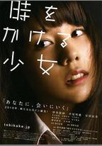 穿越時空的少女