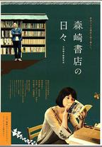 在森崎書店的日子