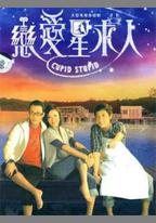 戀愛星求人