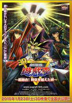 遊戲王十周年紀念劇場版 超融合！超越時空的牽絆