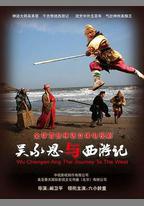 吳承恩與西遊記