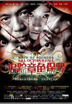 追蹤章魚保羅