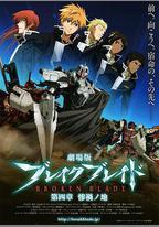劇場版 破刃之劍 第四章 慘禍之地