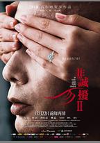 非誠勿擾2