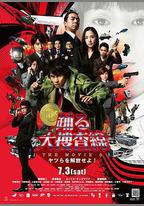 跳躍大搜查線3