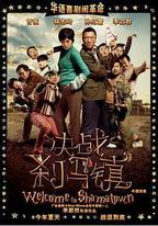 決戰剎馬鎮