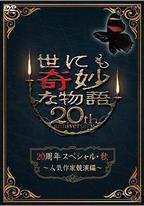 世界奇妙物語 2010秋之特別篇