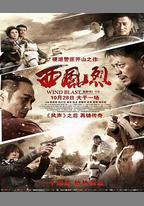 西風烈