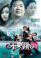 不如跳舞