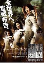 戰鬥少女 血之鐵面具傳說