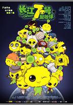 長江7號愛地球