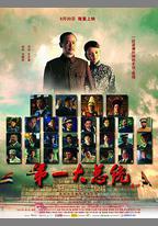 第一大總統