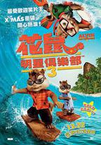 鼠來寶3
