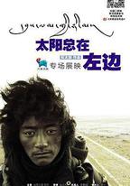 太陽總在左邊