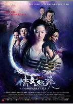 倩女幽魂