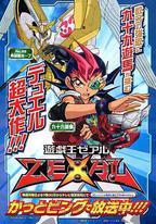 遊戲王ZEXAL