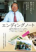 臨終筆記