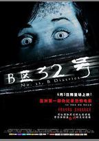 B區32號