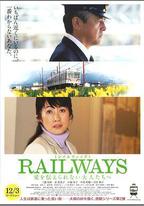RAILWAYS 給不能傳達愛的大人們