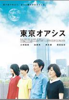 東京綠洲
