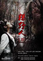 獵野人