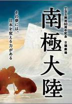 南極大陸