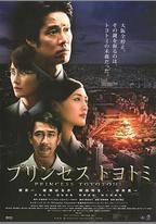豐臣公主