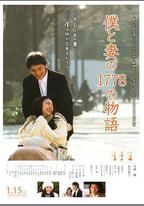我和妻子的1778個故事