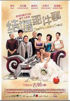 結婚那件事