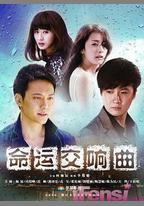 命運交響曲