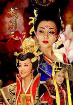 武則天祕史