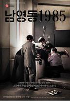南營洞1985