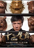 十二生肖