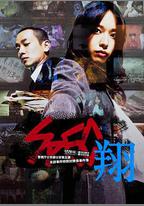 SPEC：翔