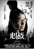 心戰