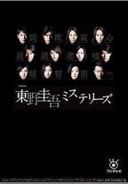 東野圭吾 懸疑故事
