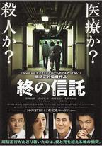 臨終的信託
