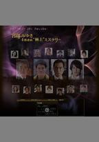 宮部美幸4周連續SP 第一夜 理由