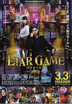 詐欺遊戲 -再生-