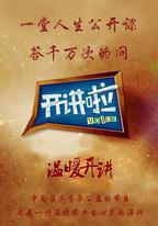 開講啦