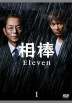 相棒 第11季