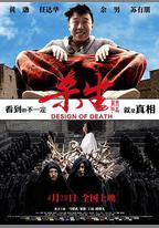 殺生