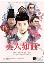 美人如畫