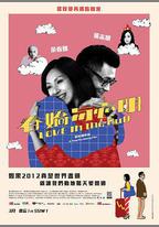 春嬌與志明
