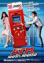 爭錢斗愛ATM