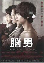 腦男