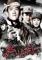 走，打鬼子去