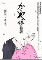 輝夜姬物語