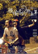 被偷走的那五年