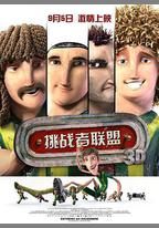 挑戰者聯盟